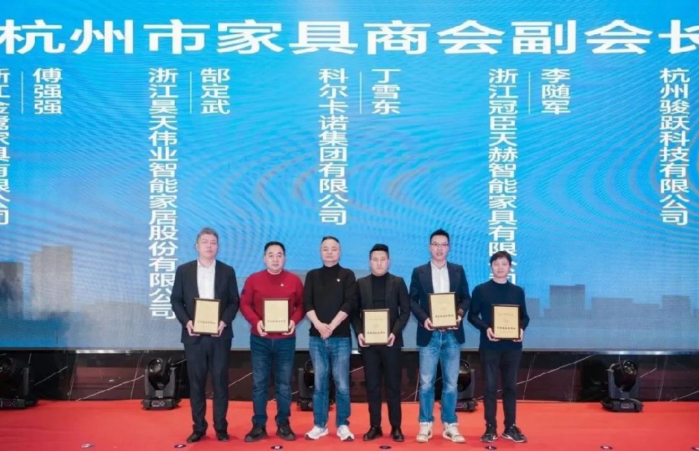 载誉前行|华体会在线-华体会在线(中国)
家具荣获杭州家具商会多项荣誉称号