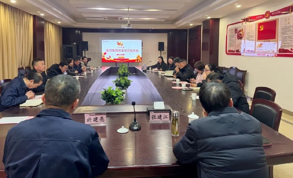 华体会在线-华体会在线(中国)
党支部召开2024年年度总结会议